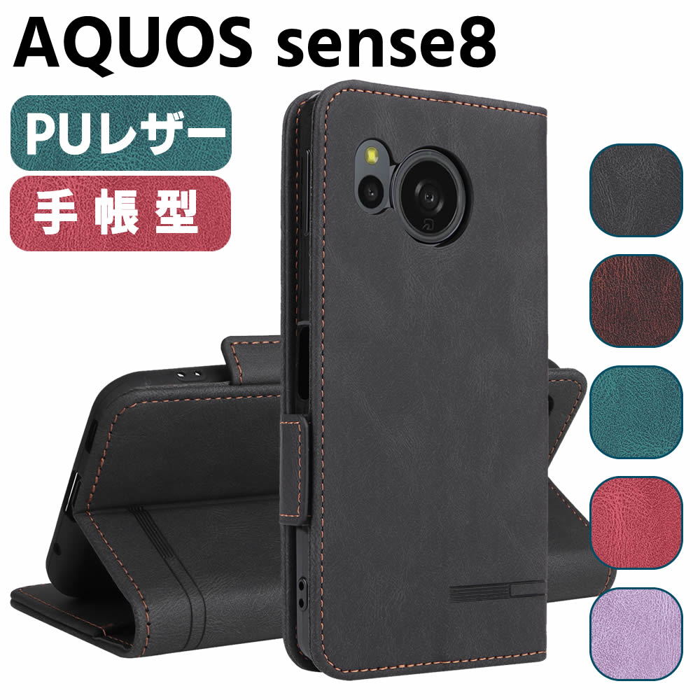 樂天商城 - AQUOS sense8 SH-54D SHG11 ケース スマートフォンケース 手帳型ケース 二つ折りケース カバー マグネット 定期入れ ポケット シンプル スマホケース TPUケース スタンド機能 携帯ケース