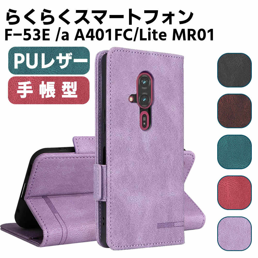 樂天商城 - らくらくスマートフォンF-53E らくらくスマートフォンLite MR01 らくらくスマートフォンa A401FC ケース スマートフォンケース 手帳型ケース 二つ折りケース カバー マグネット 定期入れ ポケット シンプル スマホケース TPUケース スタンド機能 携帯ケース