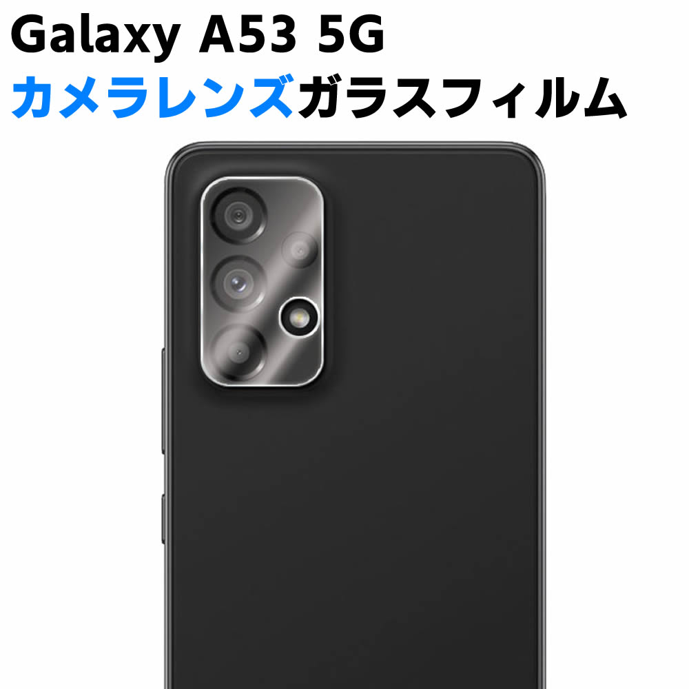 Galaxy A53 5G SC-53C SCG15 카메라 렌즈 보호 유리 필름 렌즈 전면 유리 필름 렌즈 보호 필름 카메라 액정 보호 커버 경도 9H 자동 흡착 초박 99% 고투과율 내충격 비산 방지 갤럭시 삼성