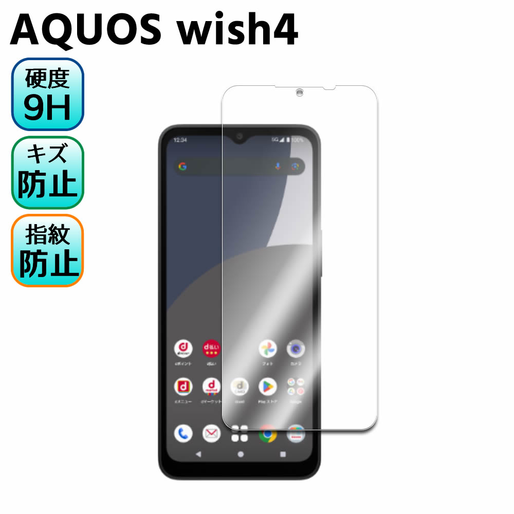 AQUOS wish4 強化ガラス 液晶保護フィルム ガラスフィルム 耐指紋 撥油性 表面硬度 9H/0.3mmガラス採用 2.5D ラウンドエッジ加工 液晶ガラスフィルム
