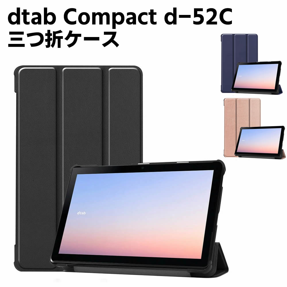 樂天商城 - Docomo dtab Compact d-52C 8.4inch ケース タブレットケース タブレットスタンド ケーススタンド 三つ折 カバー 薄型 軽量型 スタンド機能 高品質 PUレザーケース