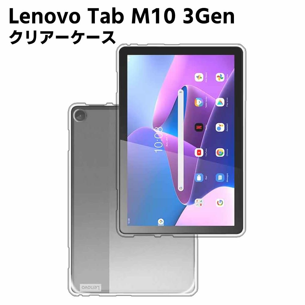 樂天商城 - Lenovo Tab M10 3Gen ZAAE0009JP クリア TPU ソフト カバー タブレットケース タブレットカバー 保護カバー 軽量 薄型 シェル 耐衝撃 指紋防止 衝撃 吸収 擦り傷防止 クリア ソフト カバー ケース
