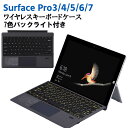 Surface Pro3/4/5/6/7 通用 超薄スリム Bluetooth スマートキーボード タッチパッド搭載 ワイヤレス キーボード 7色バックライトキーボード サーフェイス プロ 送料無料