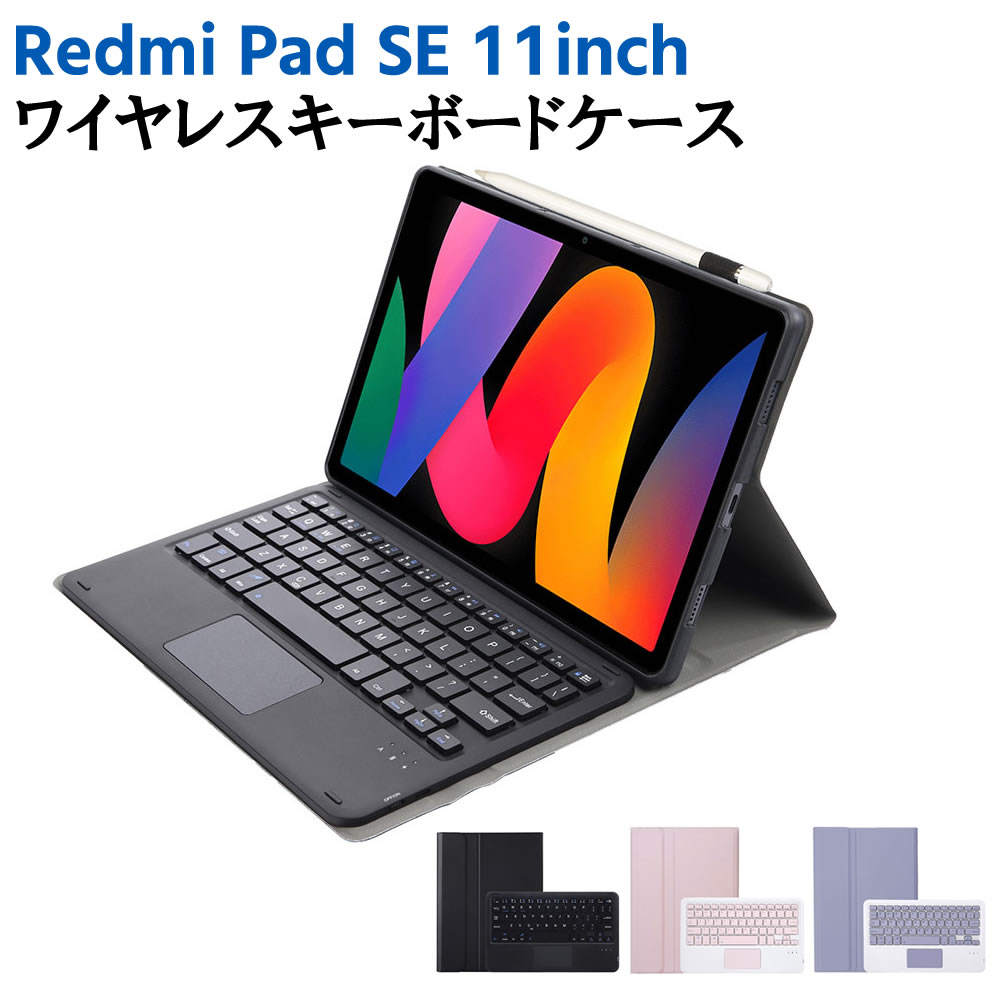 Redmi Pad SE 11inch 超薄ケース付き カバー Bluetooth タッチパッドキーボード US配列 リモートワーク 在宅勤務