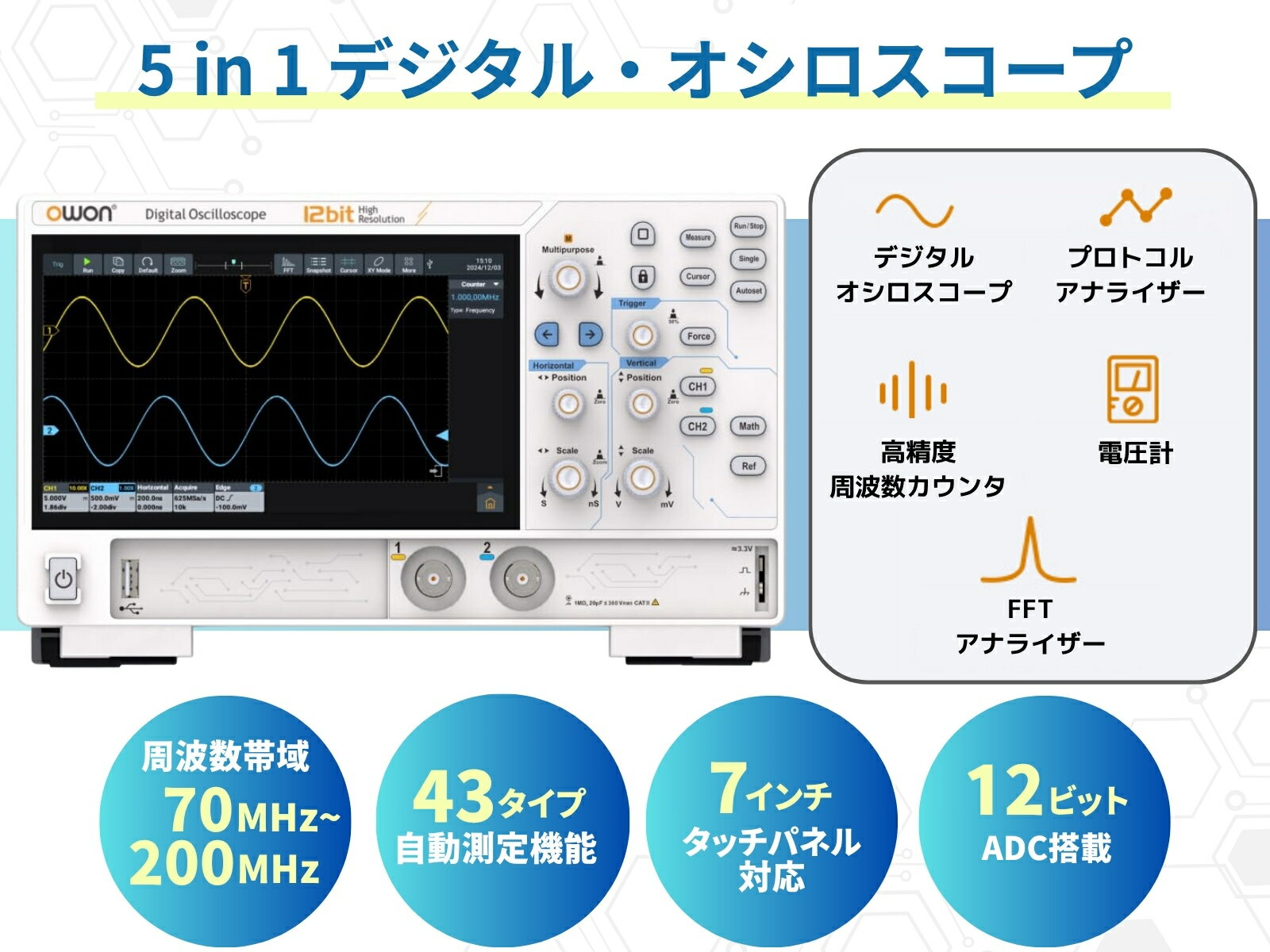 OWON ADS800A 2ch / 4ch 70M / 100M / 200M 12ビット 1.25GSa/s メモリ長 50M 周波数カウンタ 電圧計 プロトコル解析 FFT 1M USB LAN HDMI LAN マウス キーボード トリガ出力 7インチ タッチパネル ベンチトップ 薄型 軽量 【国内正規品 3年保証 日本語説明書対応】