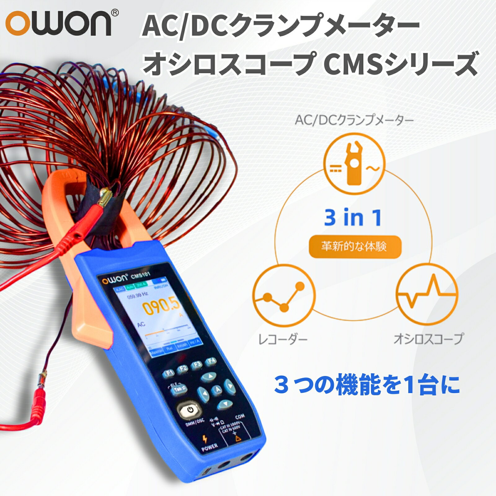 OWON CMS061 / 101 600A 1000A AC/DC ハンディ クランプ マルチメーター オシロスコープ レコーダー 一体型 ハンドヘルド コードレス テスター 20,000カウント 真の実効値 オートレンジ 突入電流測定 NCV機能 小型 Bluetooth 