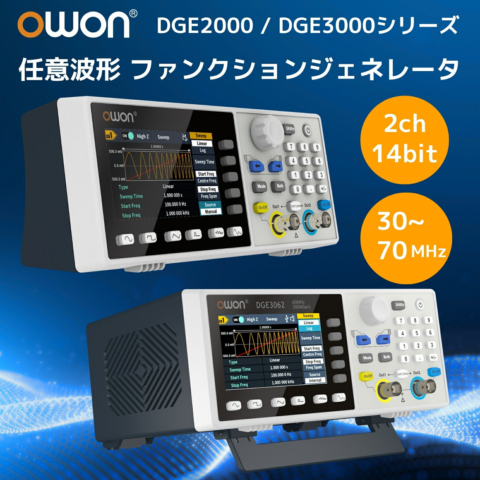 OWON DGE2000 DGE3000 2CH 30～70MHz 任意波形 ファンクションジェネレーター 14ビット サンプルレート 125～300MSa/s 波形長 8k ～100k 基本波形 ビルトイン 変調機能 周波数カウンタ 任意波形 3.6インチディスプレイ USB SCPI 信号発生器 【3年保証 日本語説明書】