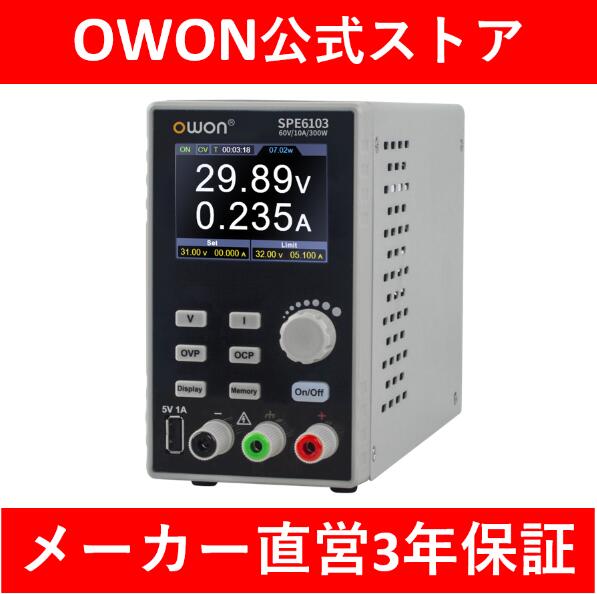 OWON SPE6103プログラマブル直流電源 安定化電源 300W ハイパワー小型軽量 60V10A 出力分解能10mV/1mA 高性能低ノイズ電源 DC電源