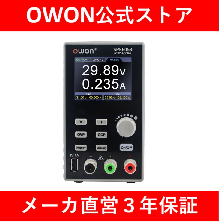OWON SPE6053プログラマブル直流電源 安定化電源 300W ハイパワー小型軽量 60V5A 出力分解能10mV/1mA 高性能低ノイズ電源 DC電源