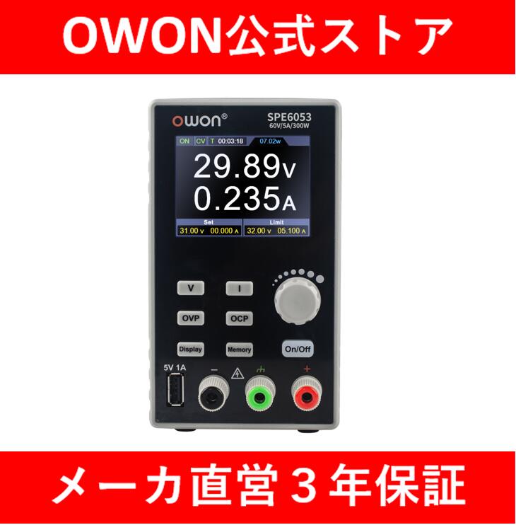 【5％OFFクーポン】OWON SPE6053プログラマブル直流電源 安定化電源 300W ハイパワー小型軽量 60V5A 出力分解能10mV/1mA 高性能低ノイズ電源 DC電源【日本語取扱説明書】【3年保証】【正規品】