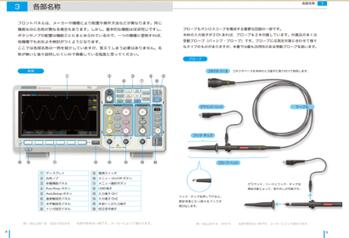 【超入門本・動画付き】OWON版 SDS100...の紹介画像3