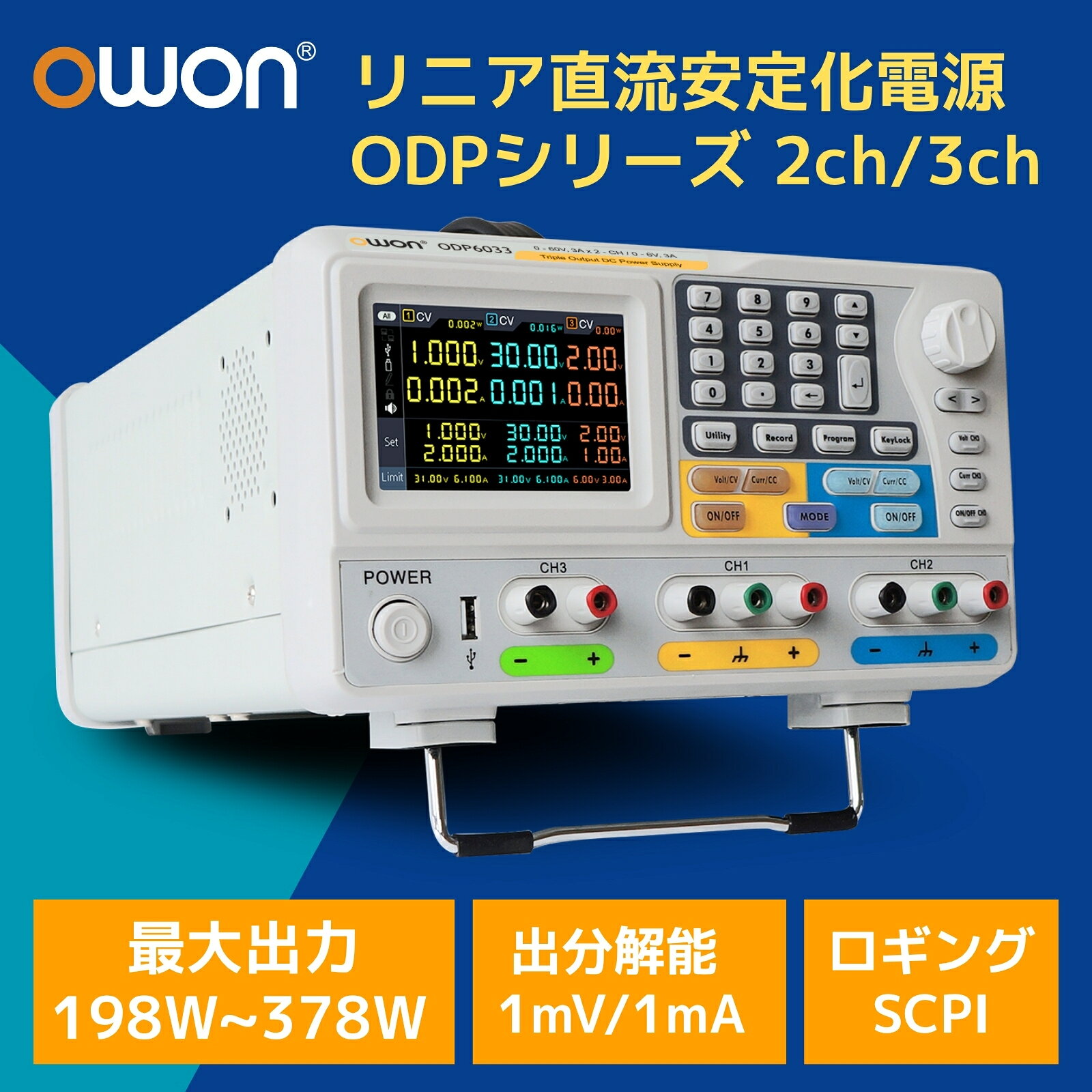 【3年保証】 OWON ODP リニア 直流安定化電源 3ch / 2ch+センス入力 198W～378W 30~60V / 3~12A センス入力 分解能 1…
