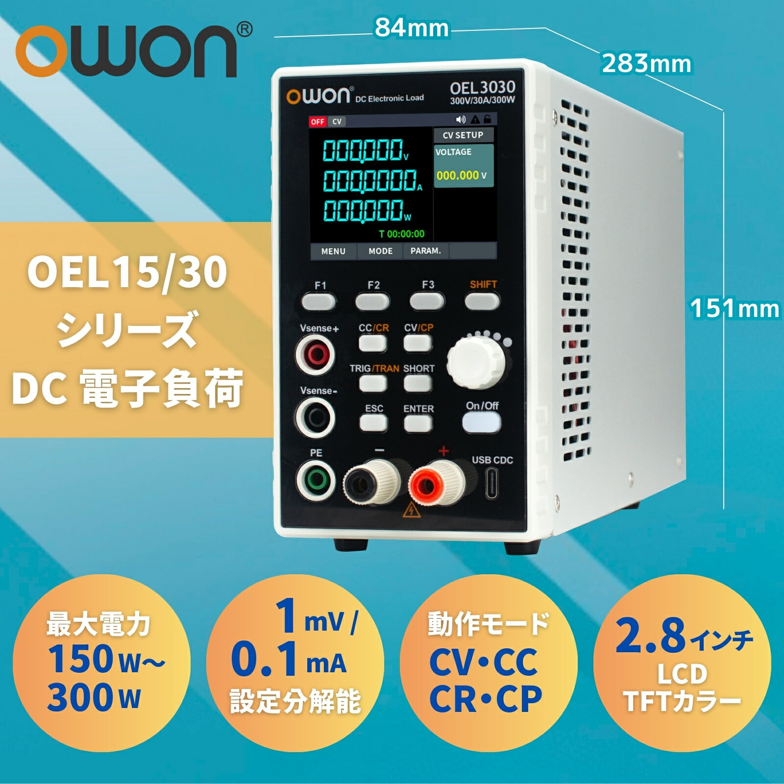 OWON OEL15/30シリーズ 150W/300W 150V/300V 15A/30A DC電子負荷 リードバック分解能 1mV 0.1mA LCD CV CC CR CP OCP OPP バッテリ放電テスト ダイナミック試験 5kHz USB Type-C RS232 RS485 SCPI 2.8インチディスプレイ 小型 軽量
