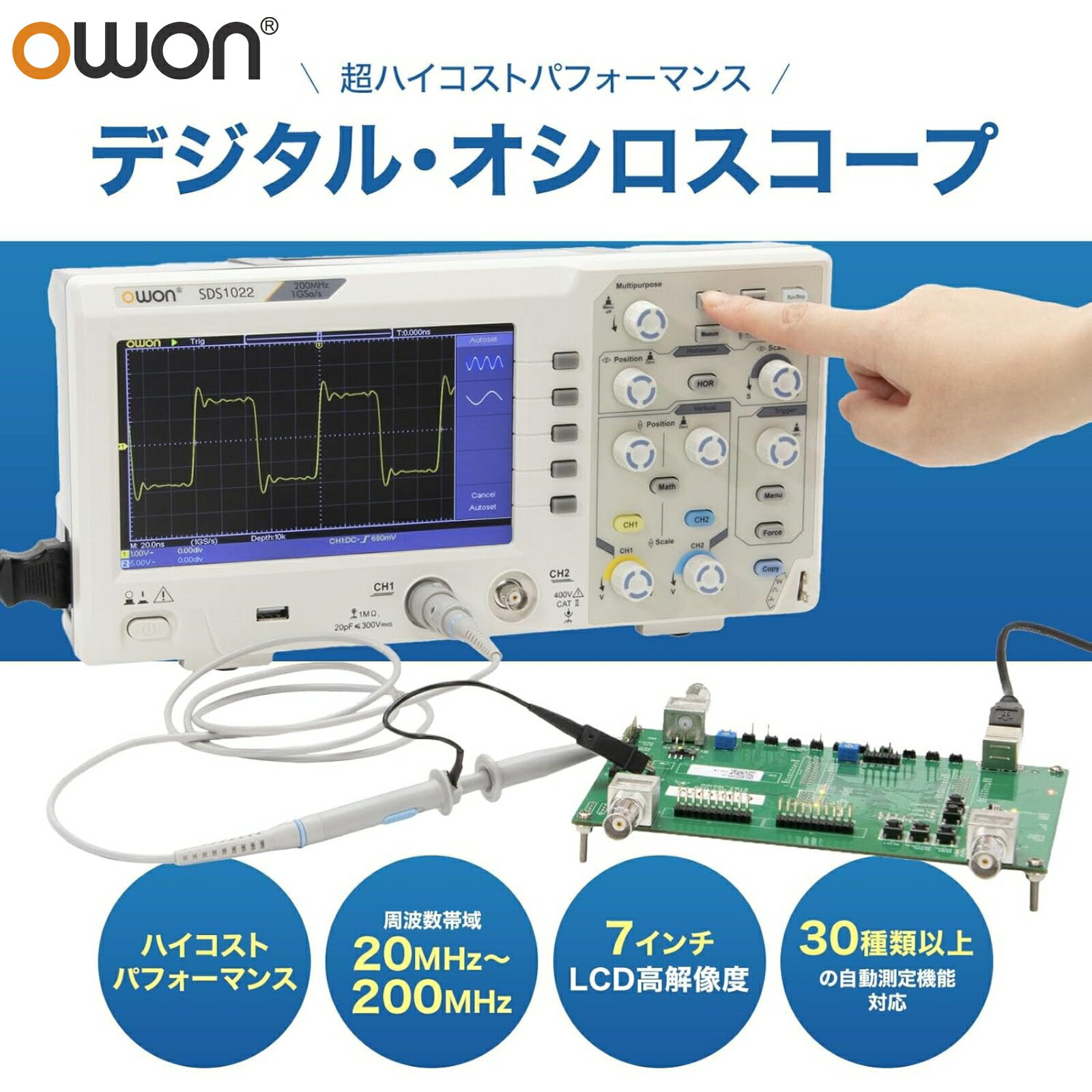 OWON SDS1000 2ch / 4ch 20M / 100M / 200MHz デジタル オシロスコープ 8ビット 1GS/s メモリ長 20K FFT SCPI 30種自動測定 7インチ LCD ディスプレイ USB ベンチトップ 薄型 軽量 【国内正規品 3年保証】【日本語取扱説明書】【超入門テキスト付き】
