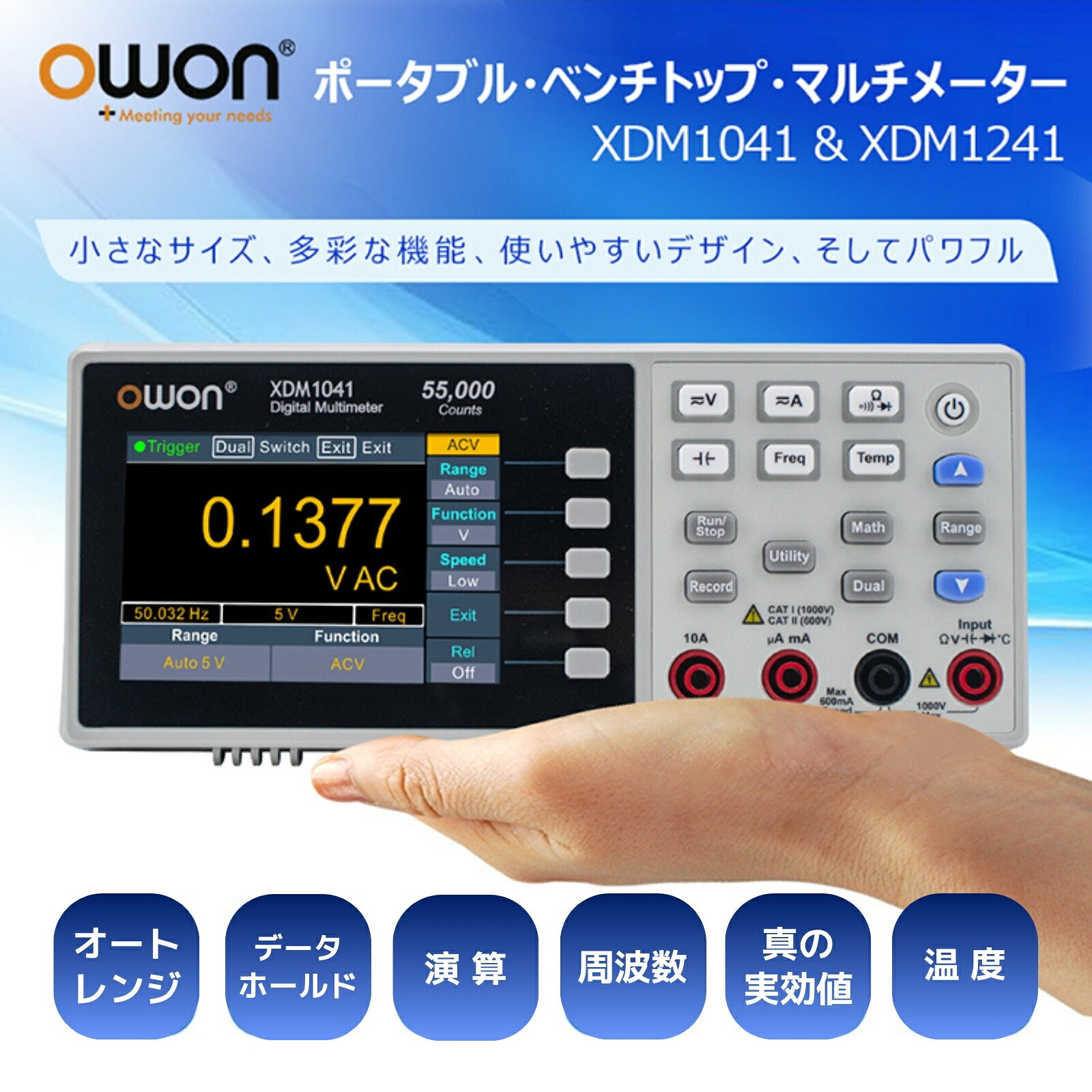 【3年保証】 OWON XDM1000 4.5桁 55000カウント デジタル マルチメーター サンプルレート 65S/s AC電圧 DC電流 DC電…