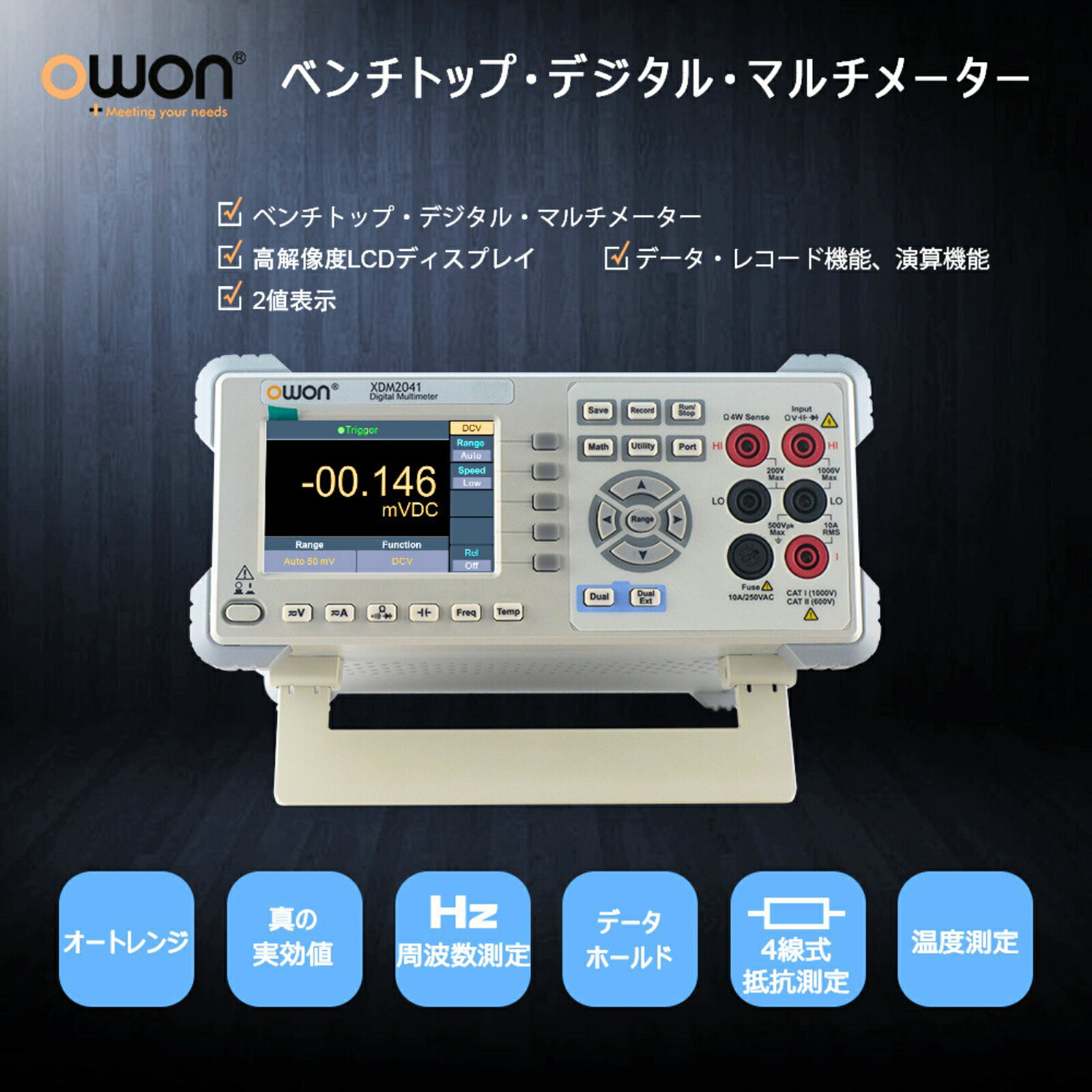 OWON XDM2041 4.5桁 デジタル マルチメーター AC電源 55000カウント サンプルレート 65S/s RS232 多機能 電圧 電流 温度測定 演算 真の実効値 オートレンジ 3.7インチ LCDディスプレイ SCPI デスクトップ 小型 薄型 軽量 テスター 