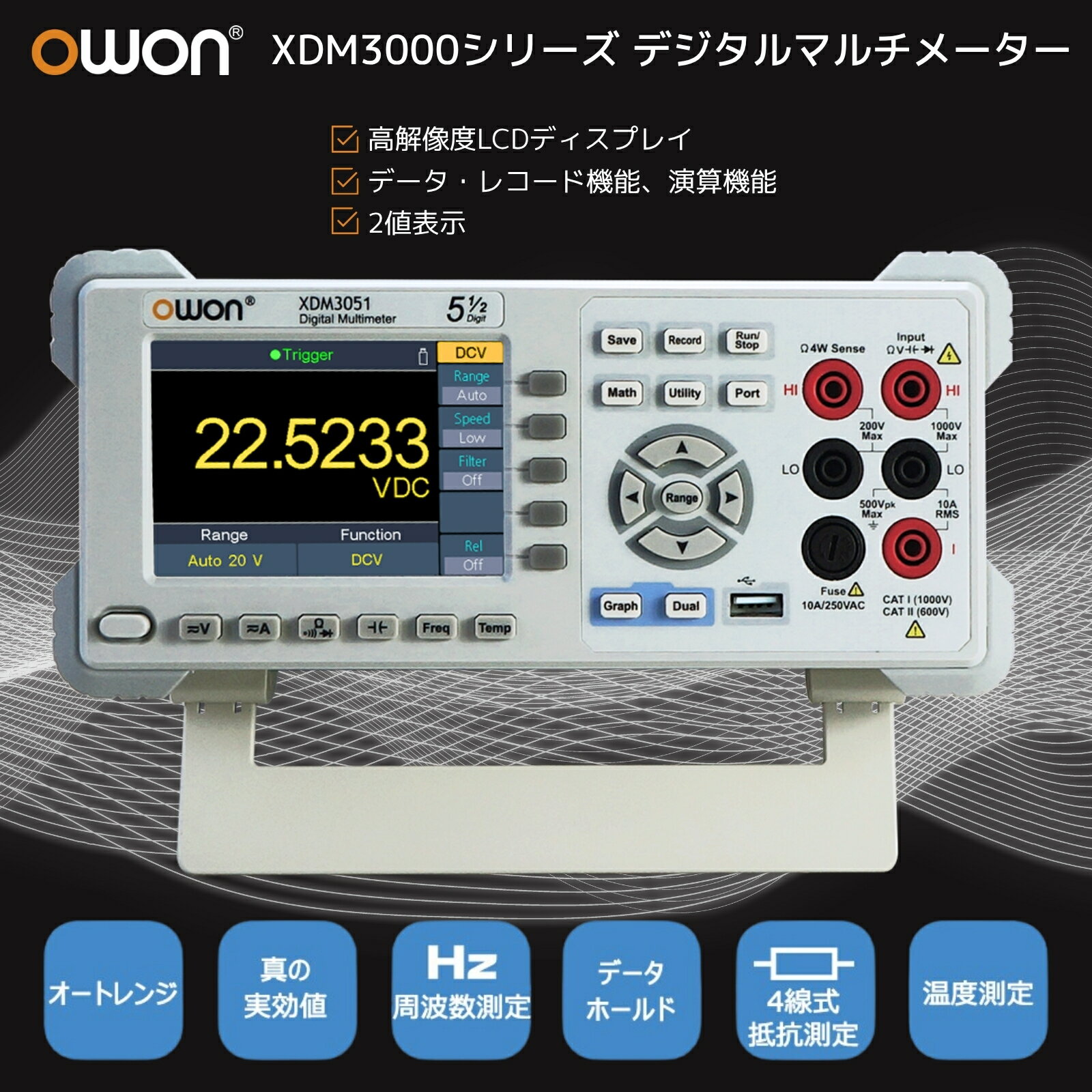 OWON XDM3000 4.5桁 / 5.5桁 200000カウント 