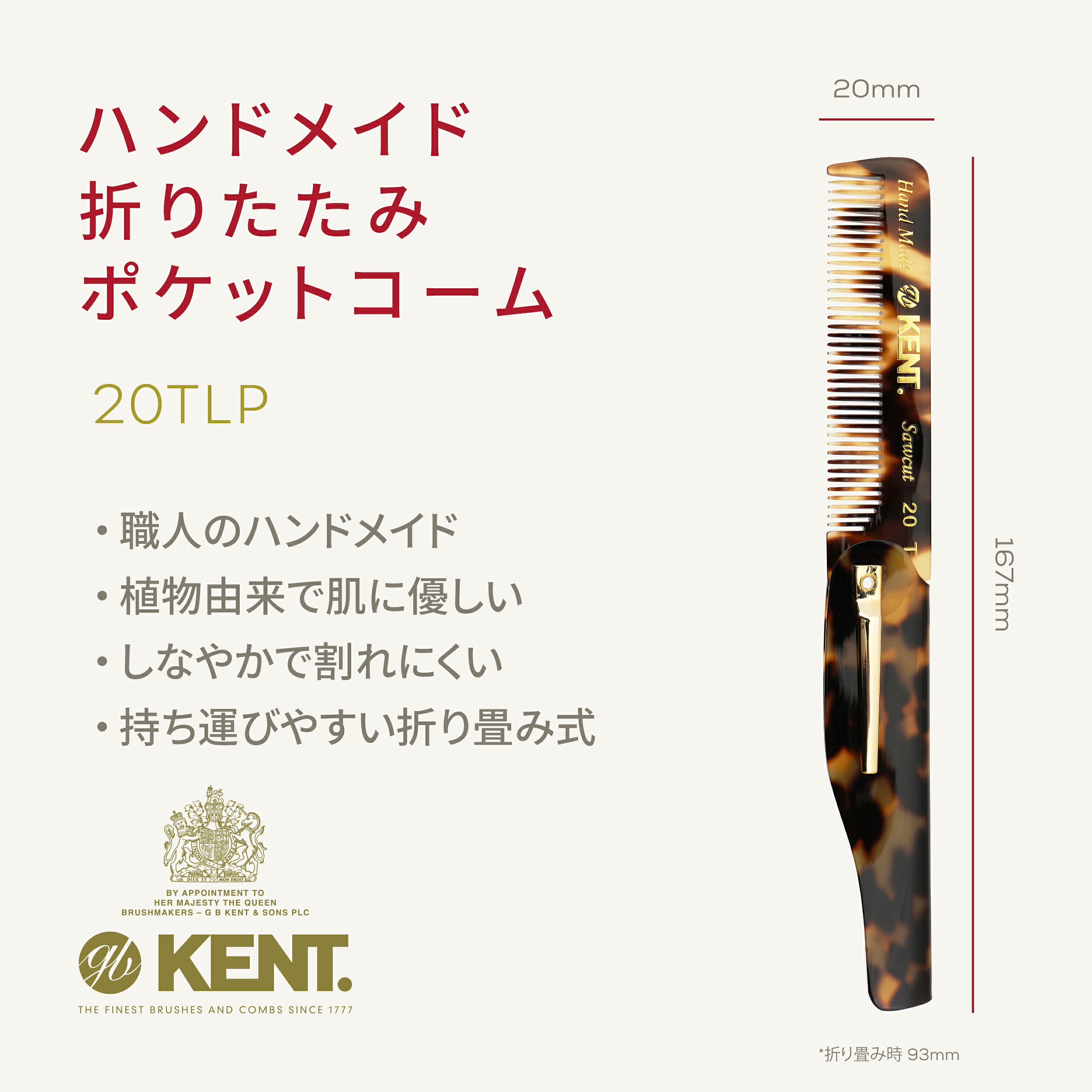 【お買い物マラソン 期間中ポイント5倍】【GB KENT 公式】ケント 高級 ハンドメイド ヘアコーム 英国王室御用達 167mm 折りたたみ ポケットコーム クリップ付き 20TLP 天然由来樹脂 携帯 持ち運び 持ち歩き 細かい 櫛 くし oxford-time-10006340 【GB KENT総代理店】Oxford Time サンプル画像2