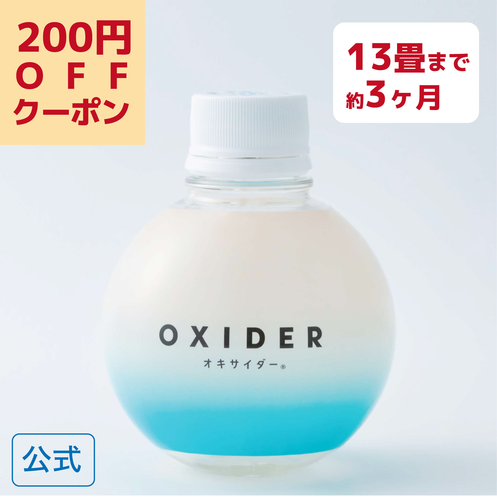 【ポイント10倍&200円OFFクーポン】 OXIDER( オキサイダー ) 二酸化塩素 ゲル剤 ( 180g ) 消臭 ペット ニオイ対策 部屋干し臭 タバコ臭 猛暑 こもった お部屋の ニオイ オキシサイダー 送料無料