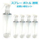 【送料無料】 スプレー ボトル 部分 のみ スプレーヘッドなし PETスプレー 詰め替え用ボトル 300ml 除菌スプレー スプレー 容器 空 ボトル 次亜塩素...