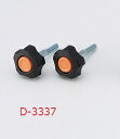 ダンノ (DANNO) 移動式支柱補助重り1枚 用ノブ 63MM (2本1組) D-3337(4)