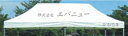 エバニュー(EVERNEW)ワンタッチテント文字入れ Y46068(4)