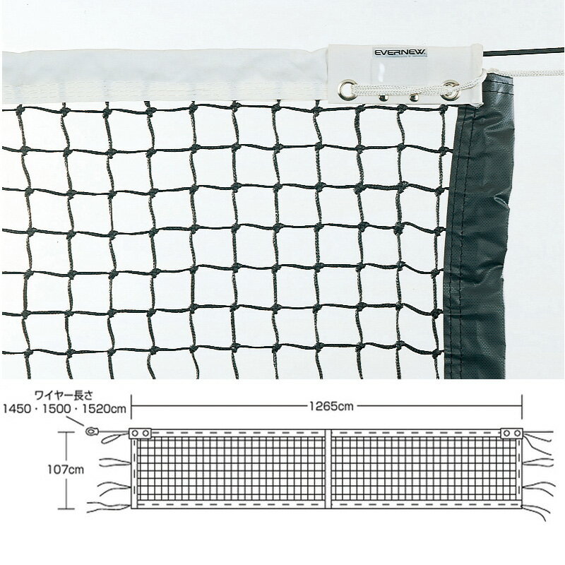 ■　商品詳細　■ 商品名 エバニュー(EVERNEW)　全天候硬式テニスネットT123 商品番号 EKD874 自重 6.5kg 材質 ネット=ポリエチレン440T/60 白帯=ポリエステル帆布 コード=直径6mmスチール 結節 無 サイドポール口 無 カラー 黒 コード長さ 15m その他 日本製