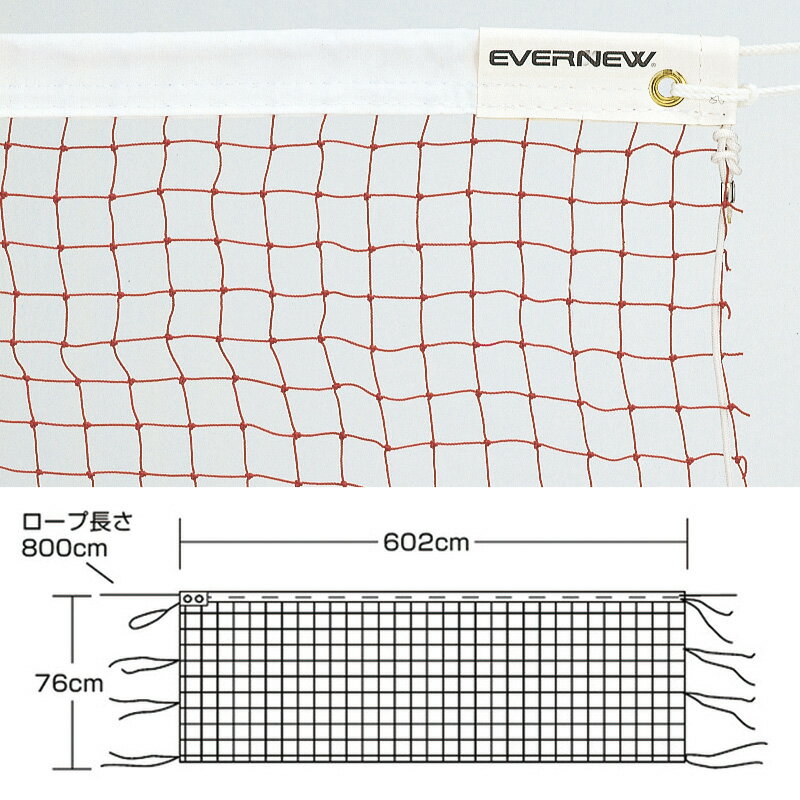 バドミントンネットB106　エバニュー（EVERNEW)　【EKD430】