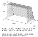 ■　商品詳細　■ 商品名 フットサル・ハンドゴールネット 商品番号 B-2849 商品説明 ●ポリエチレン有結節、440T/60本 ●白●網目:10cm角 ●重さ4.3kg/組フットサル・ハンドゴールネット・四角目（2張1組）