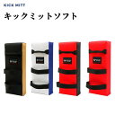 マーシャルワールド ソフトキックミット 1本 KM15