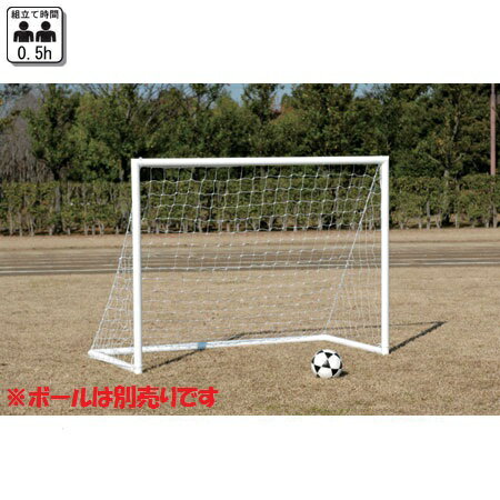 【送料無料】サッカーゴール トーエイライト (TOEI LIGHT) アルミミニサッカーゴールRF B-3488