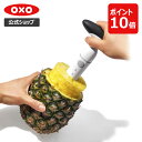 【公式】【SALE30%OFF!】 OXO オクソー パイナップルスライサー【レビューキャンペーン対象】