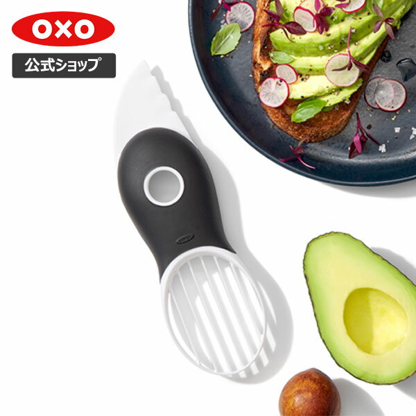  OXO オクソー アボカドスライサー