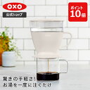 【公式】【オレンジページ掲載商品】 OXO オクソー オートドリップコーヒーメーカー (ホワイト) コーヒー ドリッパー コーヒーメーカー コーヒードリッパー ドリップコーヒー ハンドドリップ ギフト お祝い 【レビューキャンペーン対象】
