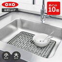 【公式】 OXO オクソー シンクマット