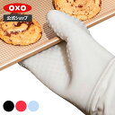 【公式】 OXO オクソー シリコンオーブンミット (ブラック/ジャム/ミルキーホワイト/ウォーターブルー)
