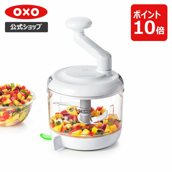 チョッパー 【公式】【5/15(水)限定 確率1/2で最大100%Pバック】【SALE30％OFF！】 OXO オクソー ハンドル式フードチョッパー【レビューキャンペーン対象】