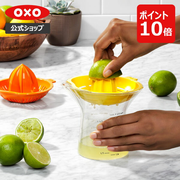 【公式】 OXO オクソー 2-in-1 シトラ