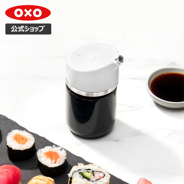 OXO オクソー 醤油ディスペンサー