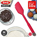  OXO オクソー シリコンスパチュラ M (ミルキーホワイト/ジャム/ペッパーコーン) 