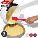 【公式】【4/20(土)限定 確率1/2で最大100%Pバック】 OXO オクソー シリコンスパチュラ S (ミルキーホワイト/ジャム/ペッパーコーン) 【シリコーンスパチュラ シリコンヘラ シリコーンヘラ ゴムベラ 料理 お菓子作り キッチンツール】