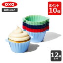 【公式】【お買い物マラソン限定 確率1/2で最大100%Pバック】 OXO オクソー シリコンベーキングカップ 12個セット カップケーキ マフィン ケーキ型 ...