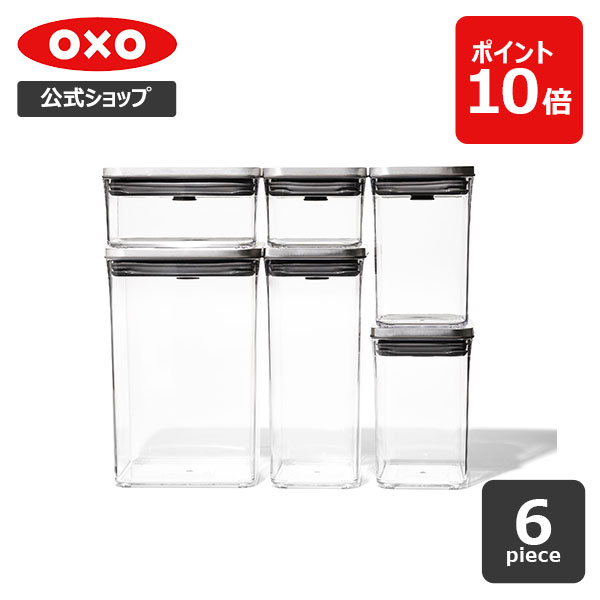 【公式】 OXO オクソー ステンレスポップコンテナ6ピースセット【保存容器 調味料入れ キャニスター ストッカー スタッキング プラスチック 透明 食品 食材 保存 収納 整理 キッチン おしゃれ セット まとめ買い】【レビューキャンペーン対象】