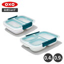 【公式】 OXO オクソー プレップ&ゴー 仕切り付きコンテナ (0.4L/0.9L) 保存 容器 お弁当箱 ランチボックス 弁当箱 保存容器 作り置き スタッキング 密閉 冷蔵 冷凍 食洗機対応 液漏れしない レンジ可【レビューキャンペーン対象】