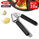 【2/20(火)限定 確率1/2で最大100%Pバック】【公式】 OXO オクソー ガーリックプレス【レビューキャンペーン対象】