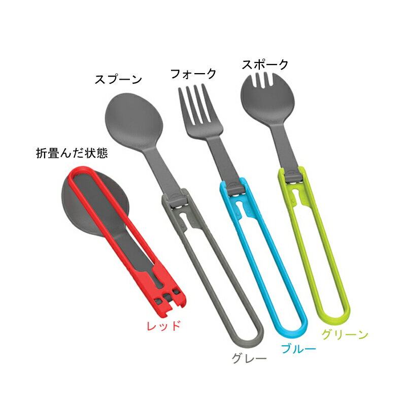 MSR(エムエスアール)フォールディングユーテンシルズ通販格安セール情報 楽天 通販