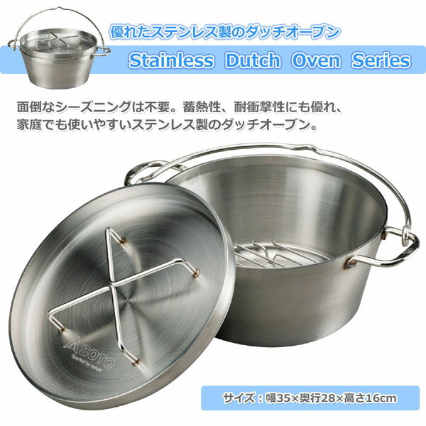 SOTO(ソト)ステンレスダッチオーブン 8インチ ST-908