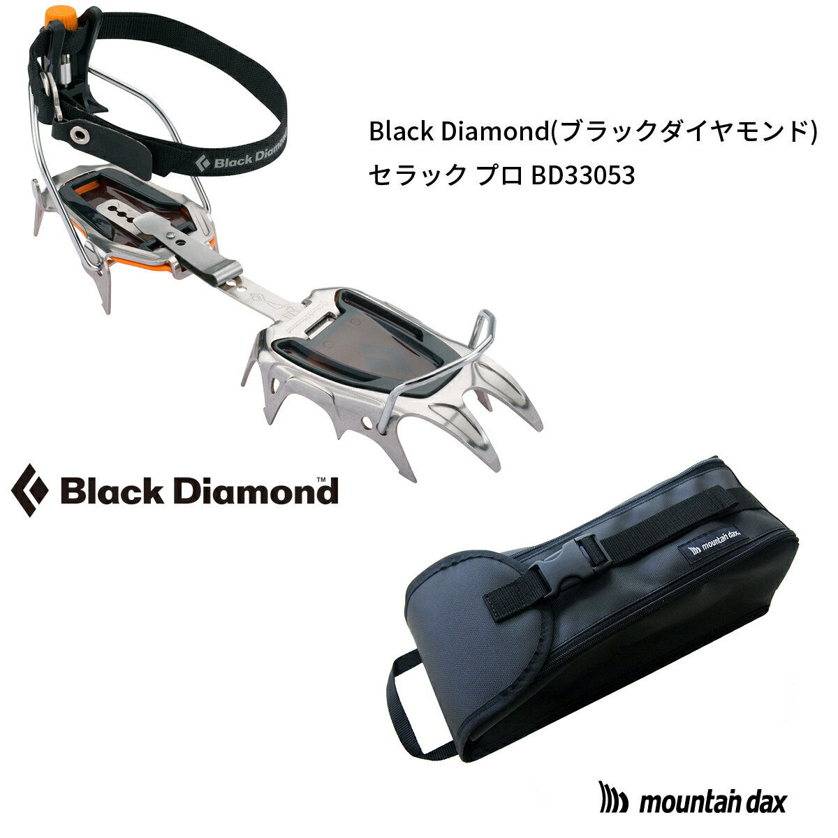 Black Diamond(ブラックダイヤモンド)セラック プロ BD33053【mt.daxアイゼンケース付】 Black Diamond(ブラックダイヤモンド)セラック プロ BD33053【mt.daxアイゼンケース付】