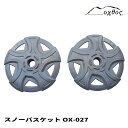 oxtos(オクトス) スノーバスケット (2個セット) OX-027(4)