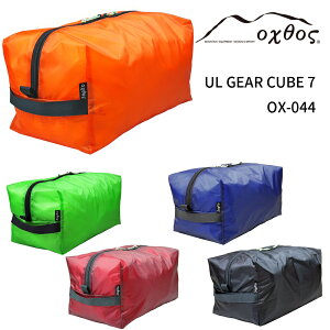 oxtos(オクトス) UL GEAR CUBE 7 OX-044【防水/ポーチ/スタッフバッグ/コーデュラ/ドライ】